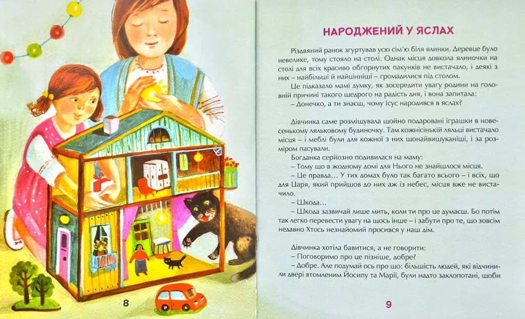 Мамо, а Бог який? — мініатюра 4