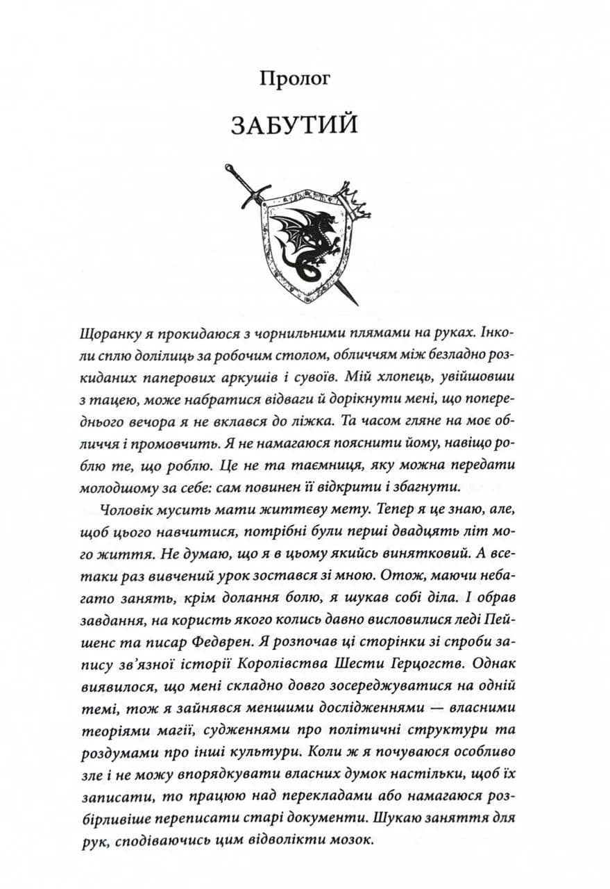 Мандри убивці. Провісники. Книга 3 — мініатюра 2