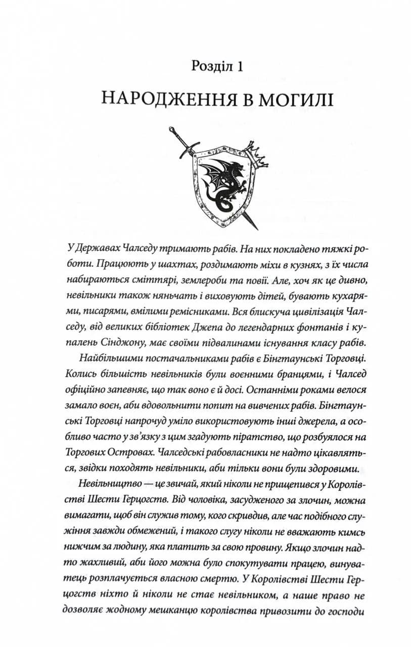 Мандри убивці. Провісники. Книга 3 — мініатюра 5