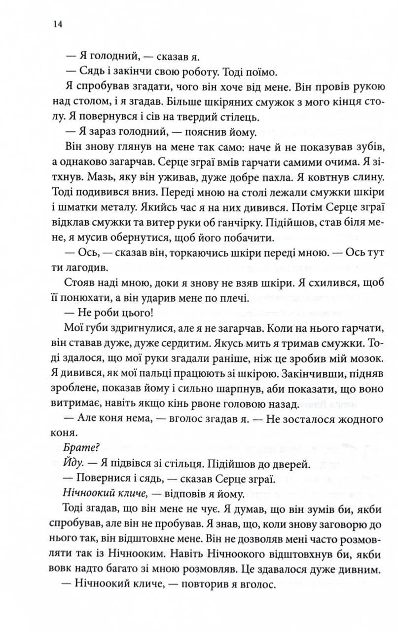 Мандри убивці. Провісники. Книга 3 — мініатюра 7