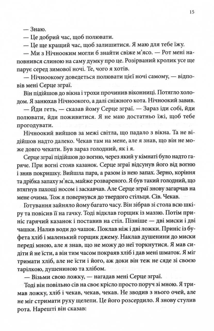 Мандри убивці. Провісники. Книга 3 — мініатюра 8
