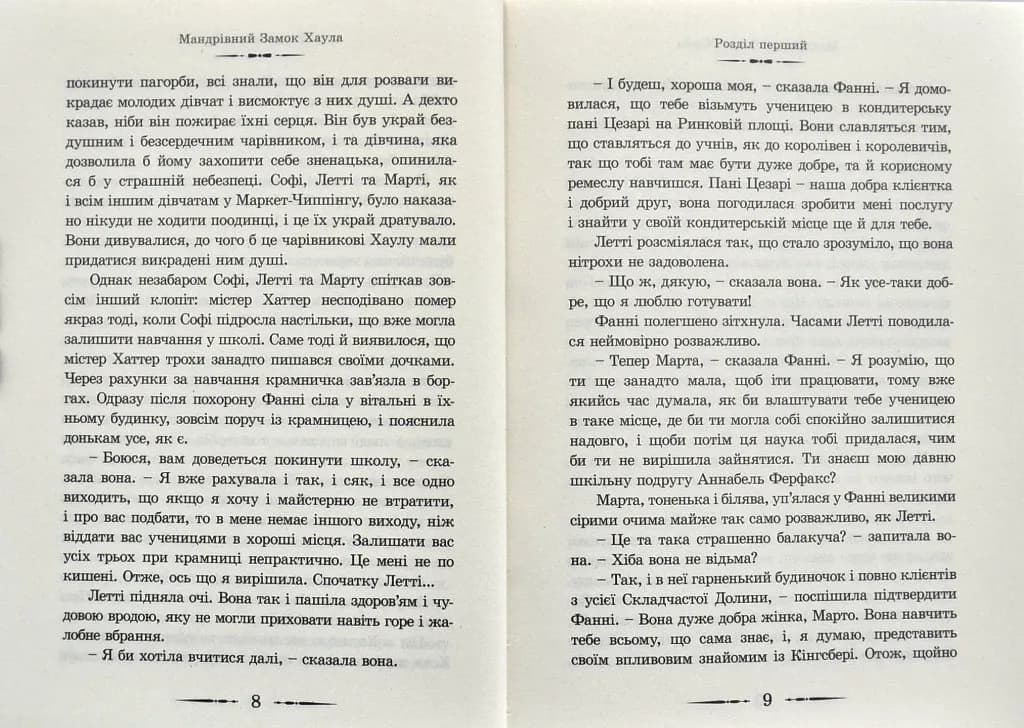 Мандрівний замок Хаула — мініатюра 4
