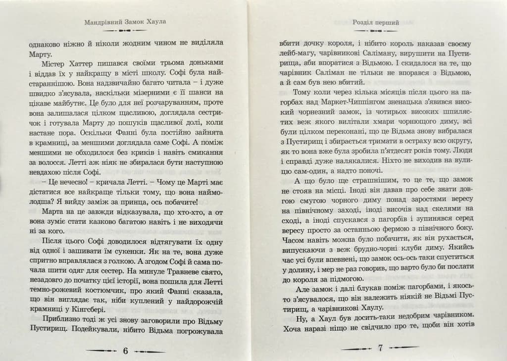 Мандрівний замок Хаула — мініатюра 3