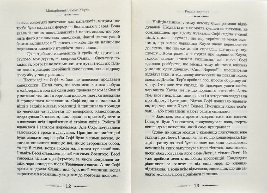 Мандрівний замок Хаула — мініатюра 6