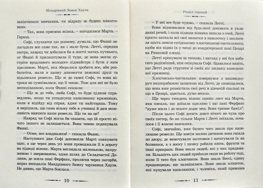 Мандрівний замок Хаула — мініатюра 5