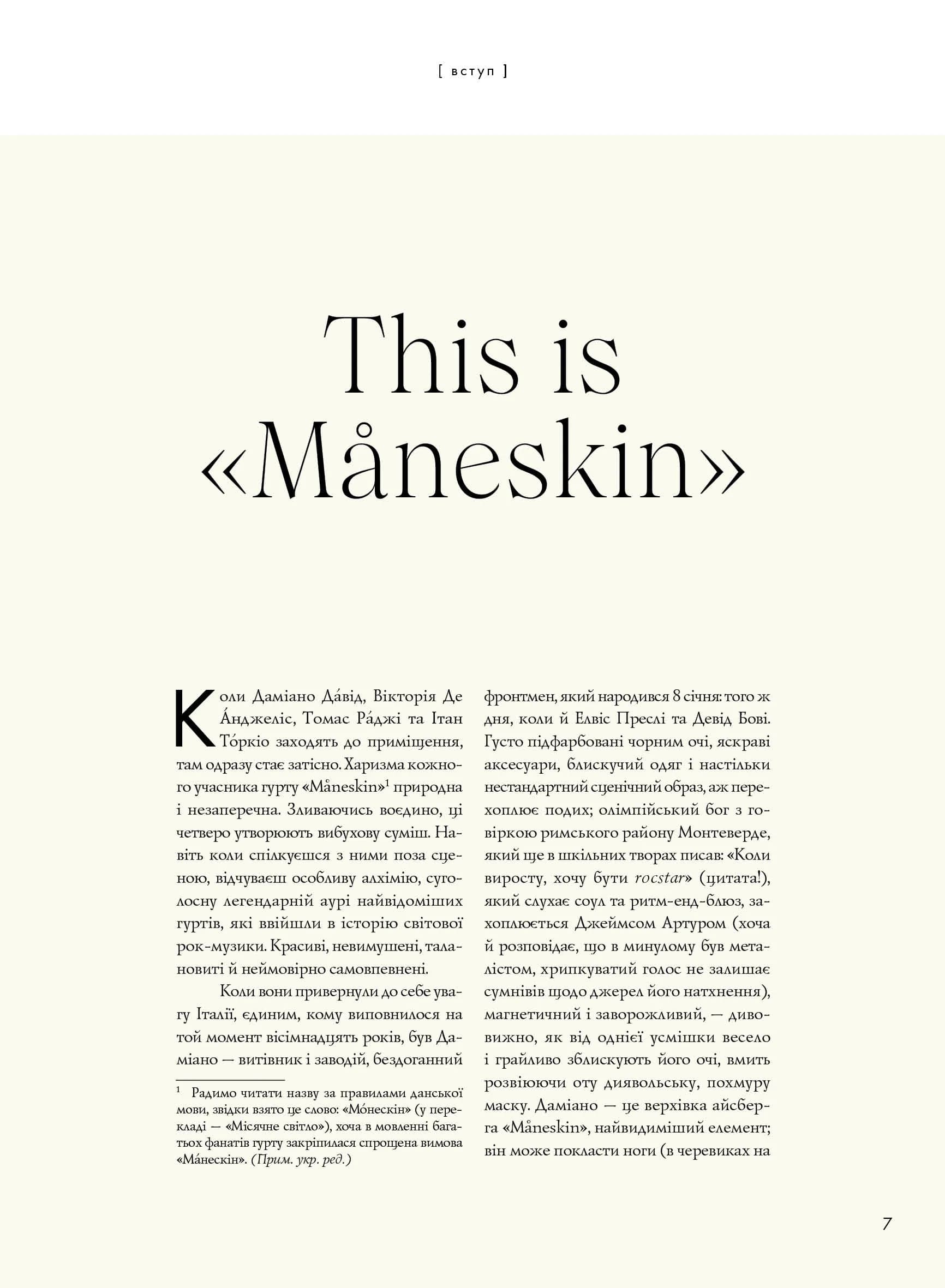 MANESKIN. РОК - ЦЕ МИ — мініатюра 5