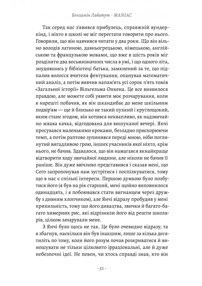 MANIAC — мініатюра 8
