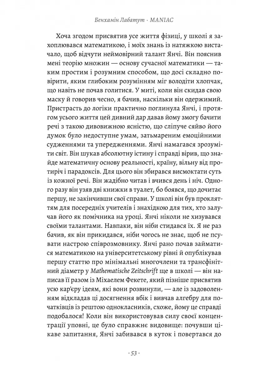 MANIAC — мініатюра 10