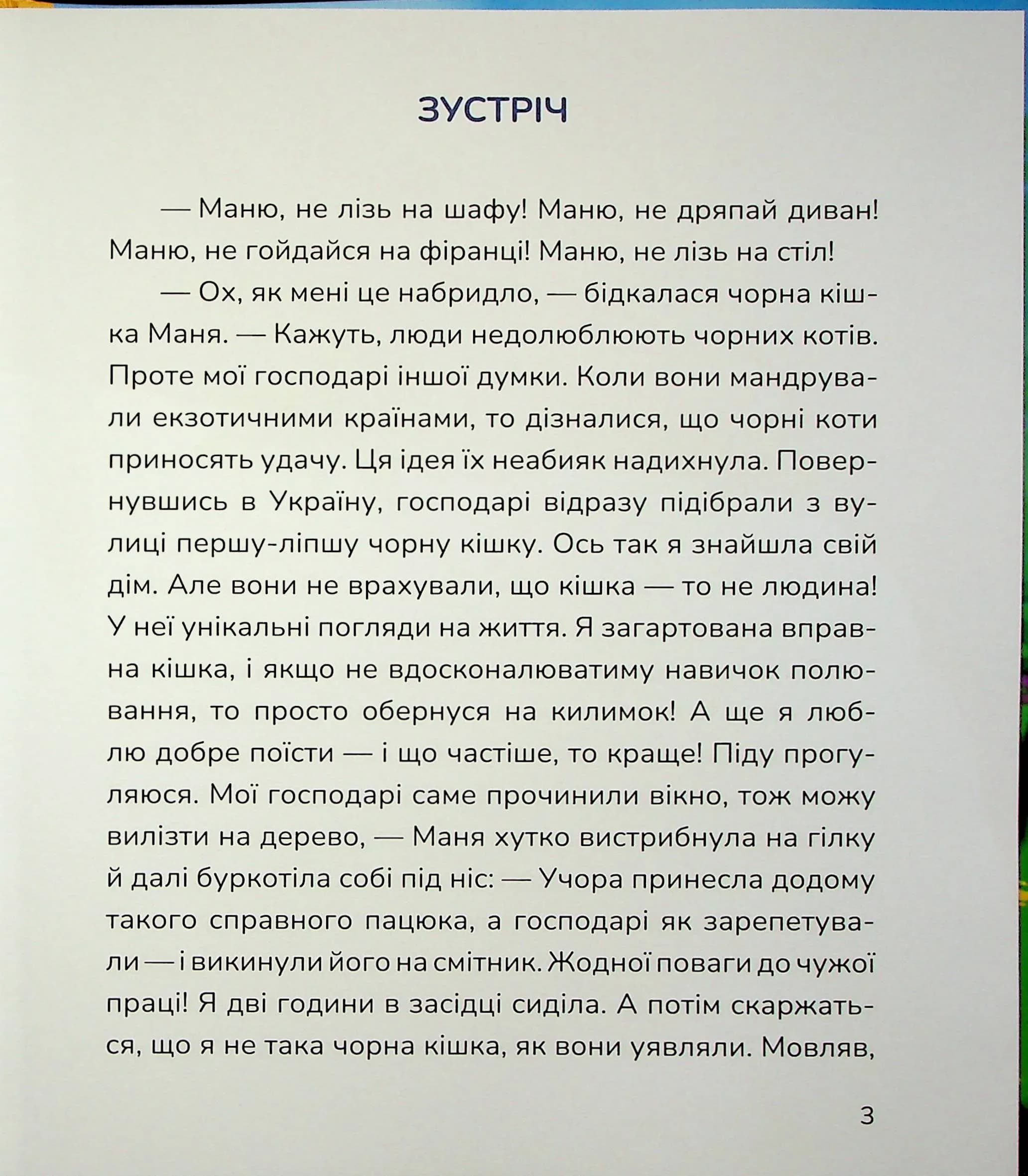 Маня і Кабаня — мініатюра 2