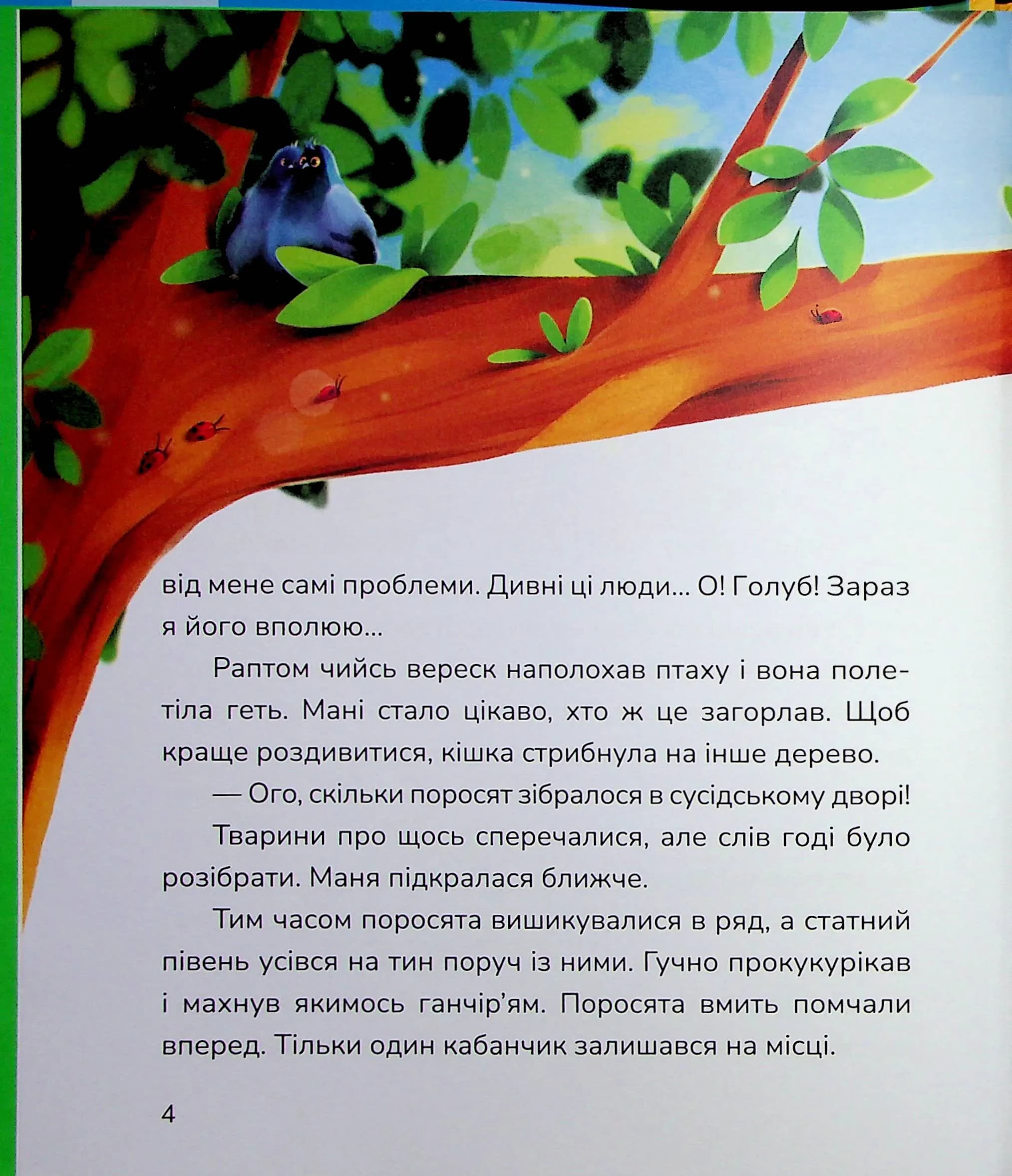 Маня і Кабаня — мініатюра 3