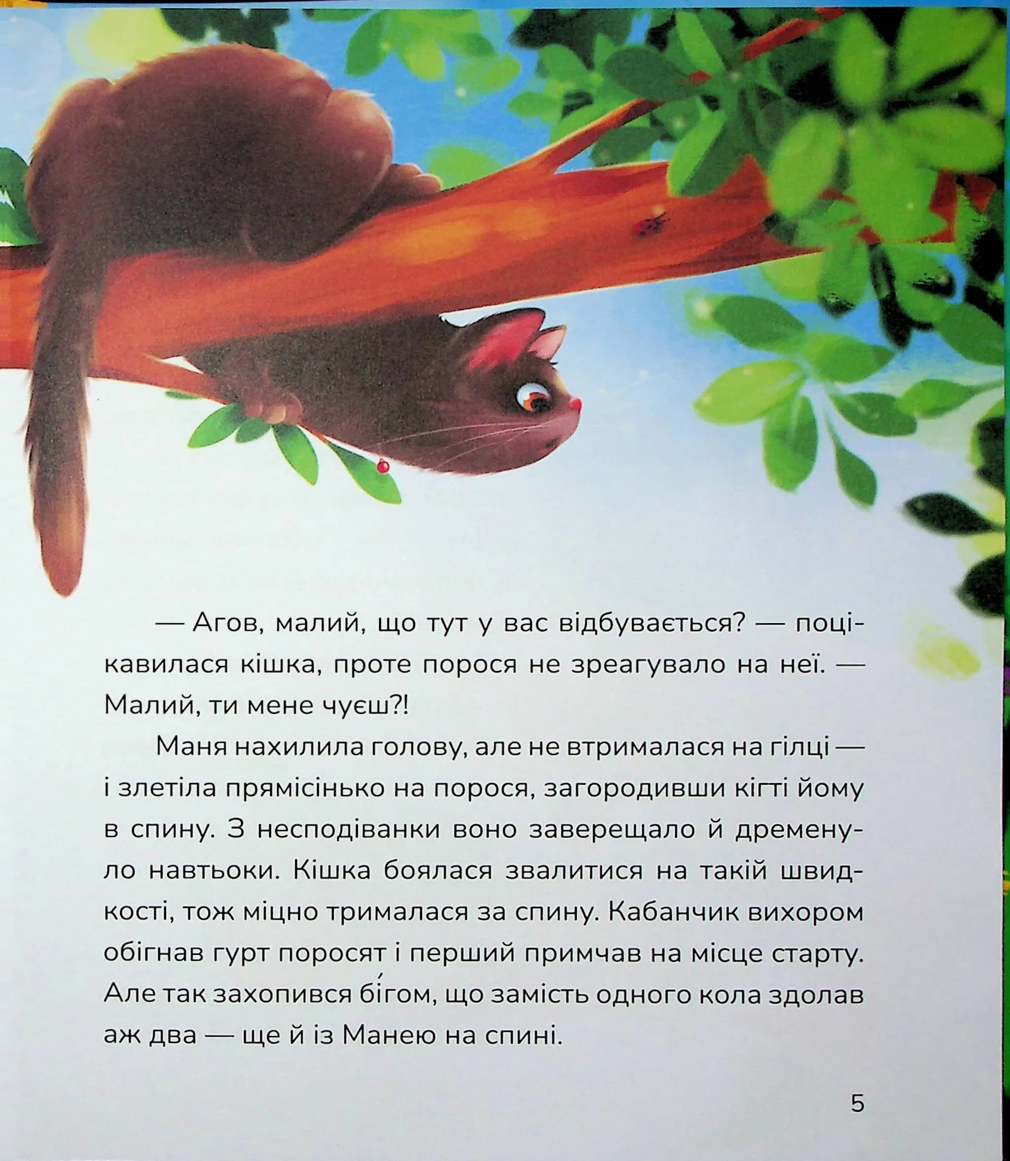 Маня і Кабаня — мініатюра 4
