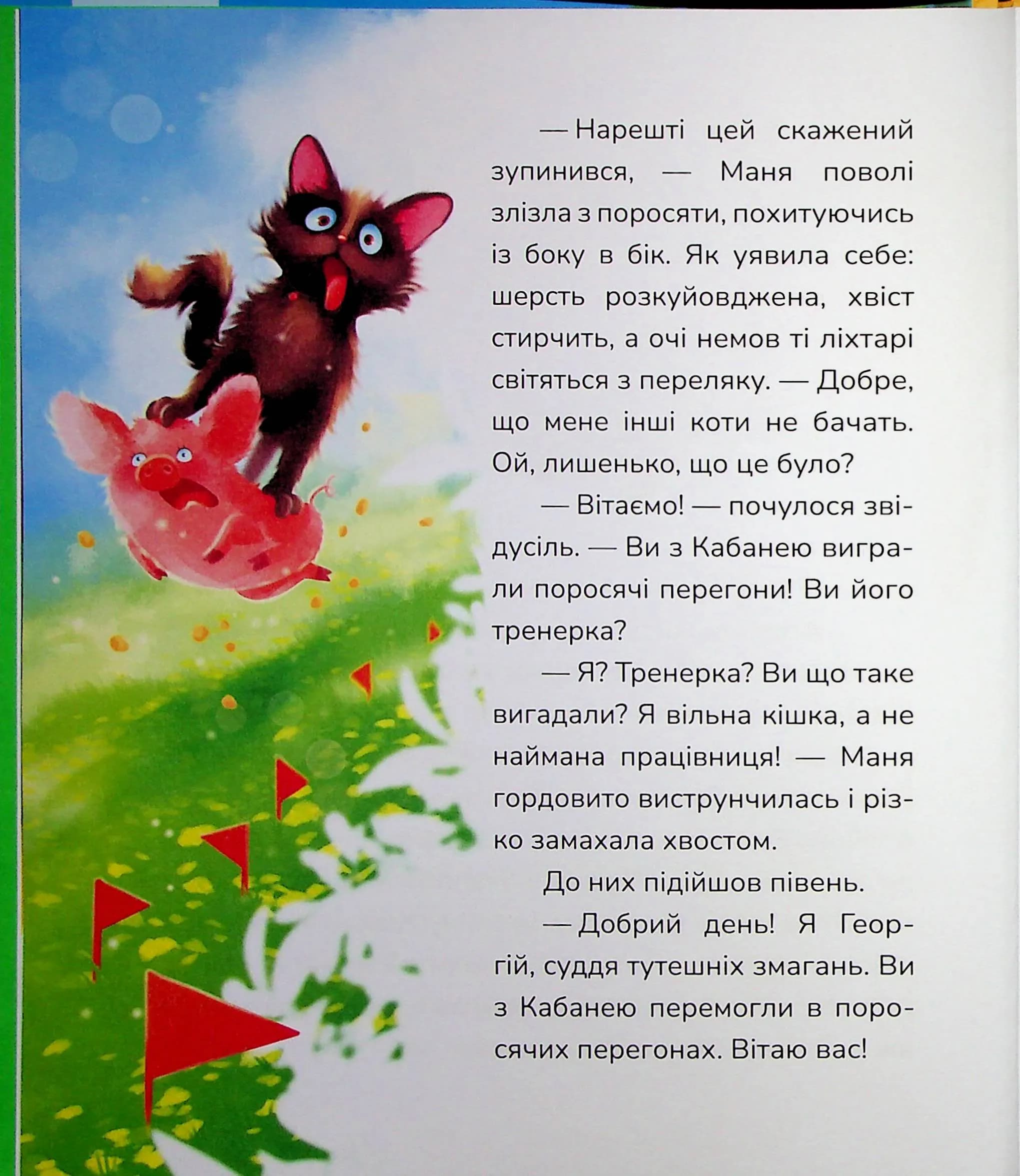 Маня і Кабаня — мініатюра 5