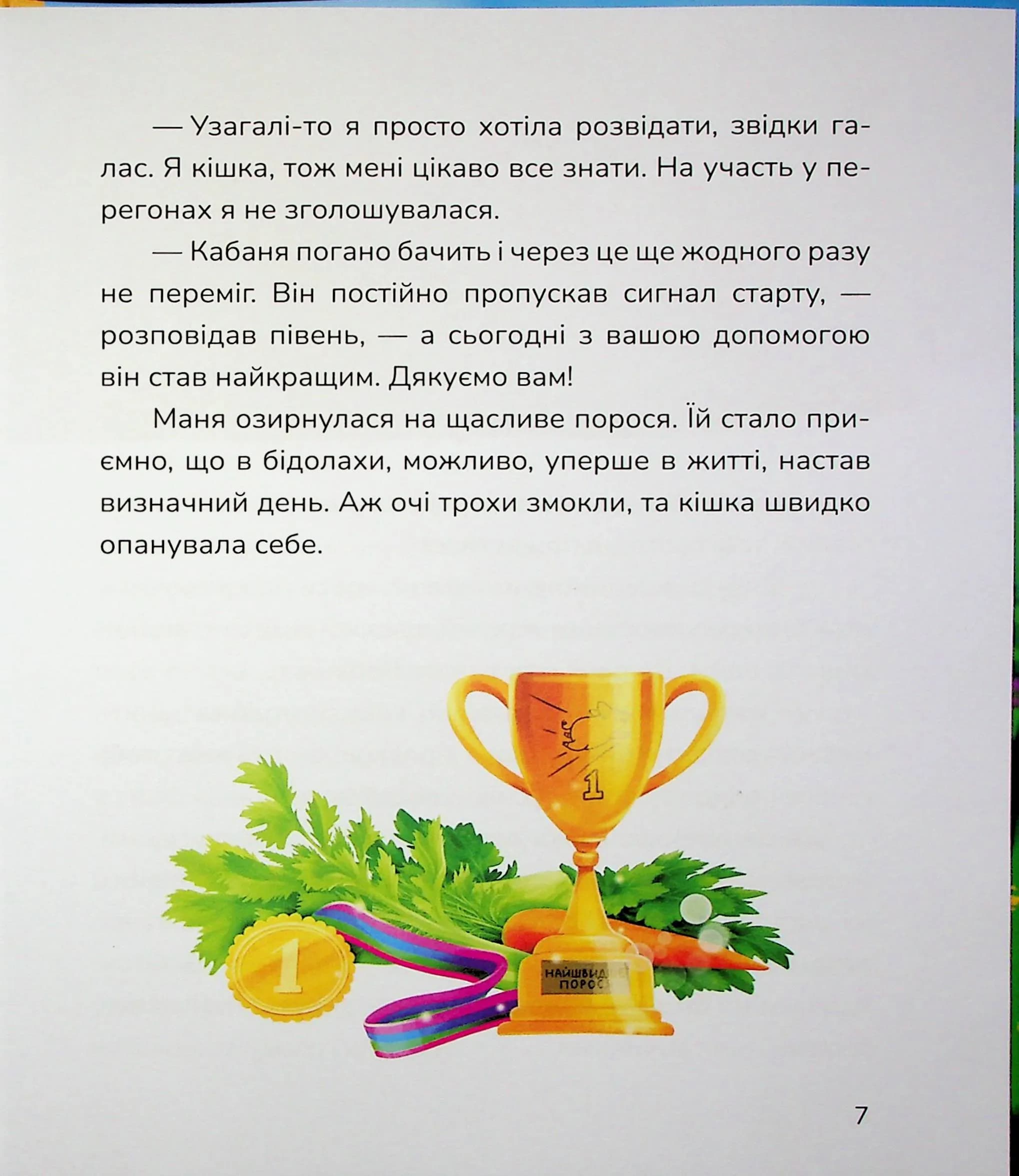 Маня і Кабаня — мініатюра 6