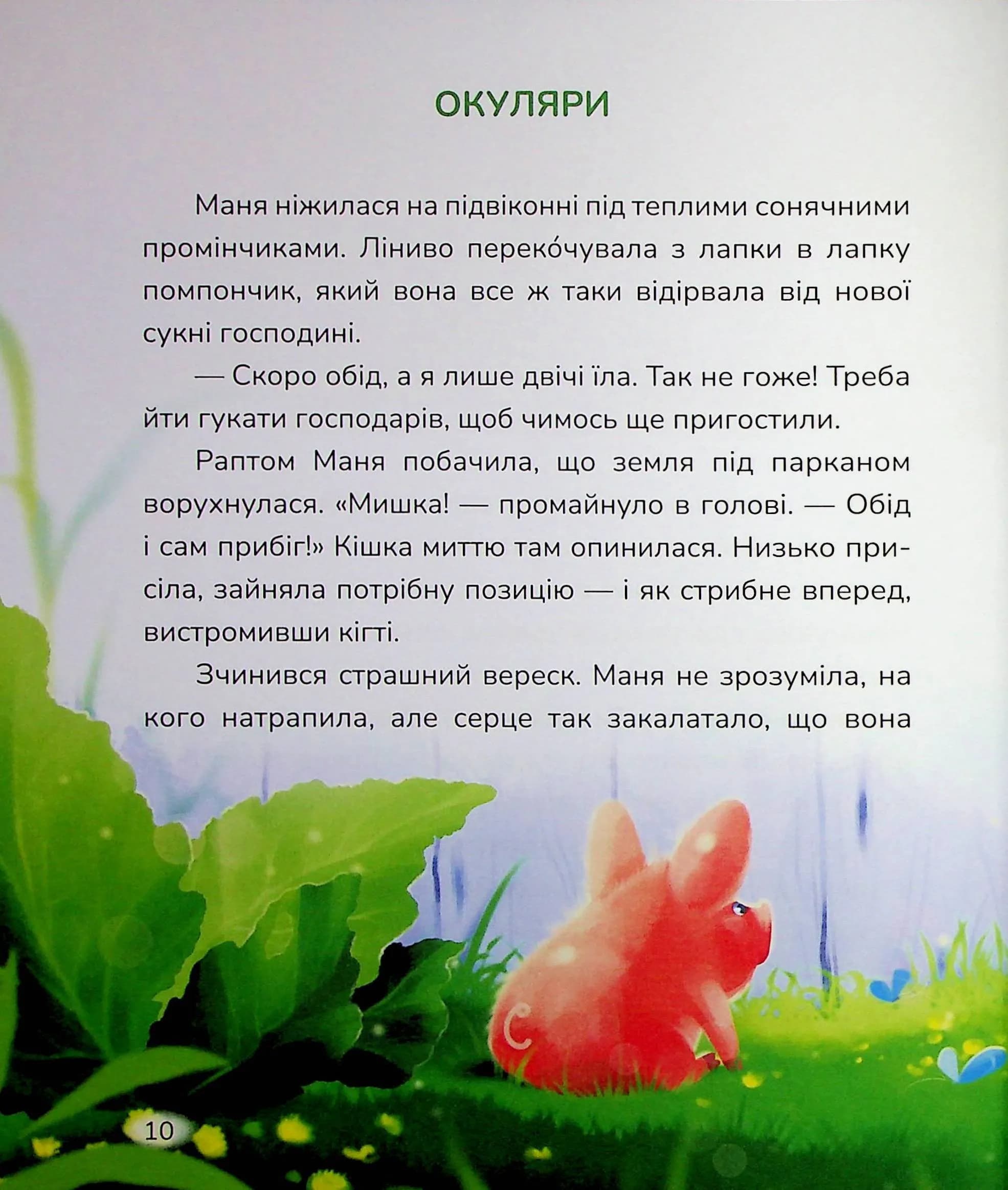 Маня і Кабаня — мініатюра 9