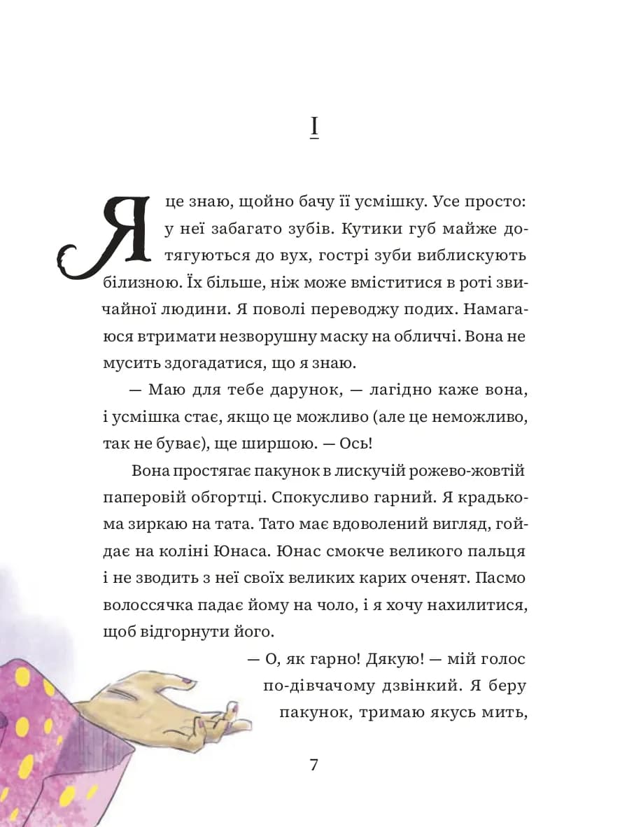 Мантикора — мініатюра 3