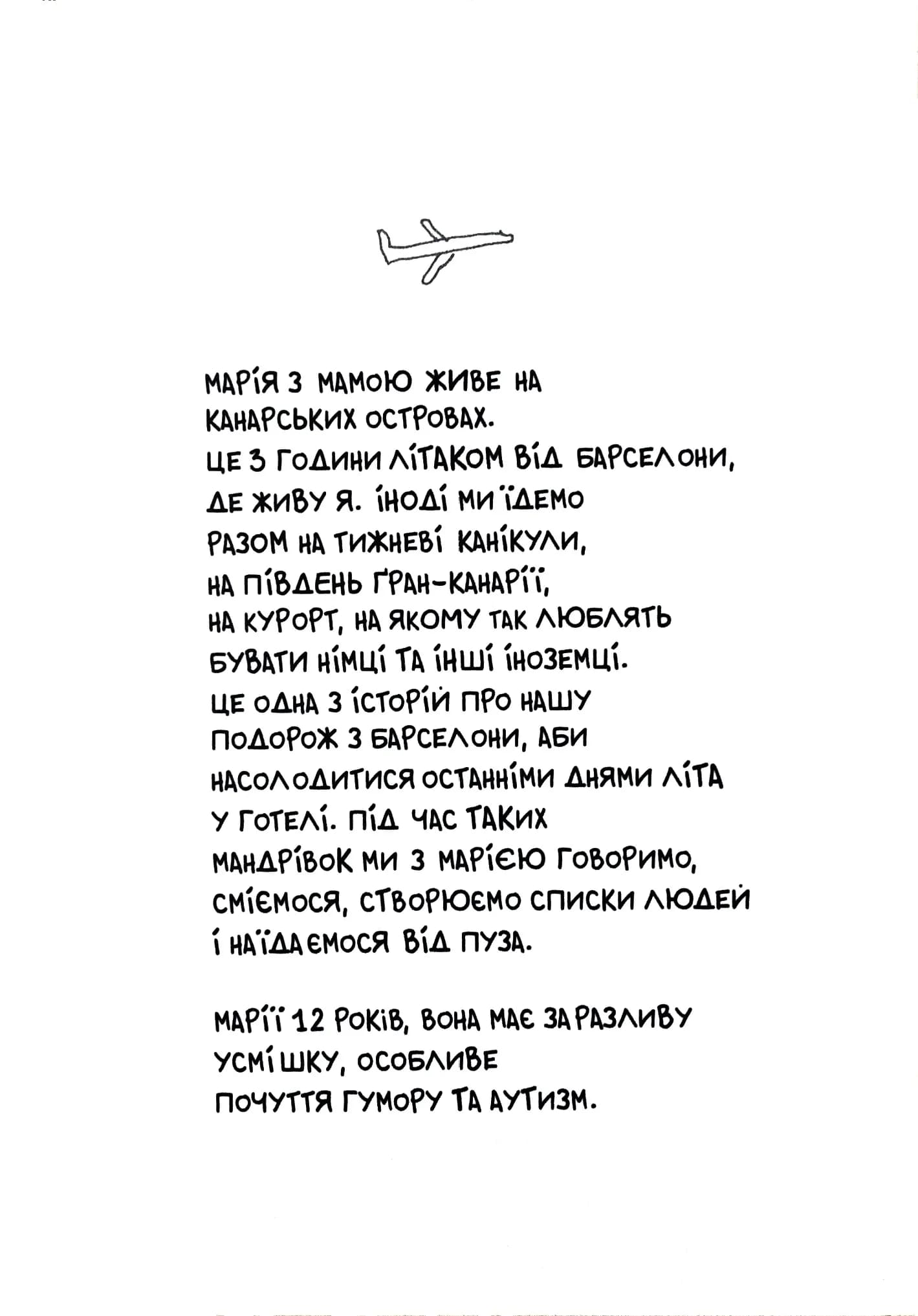Марія і я — мініатюра 3