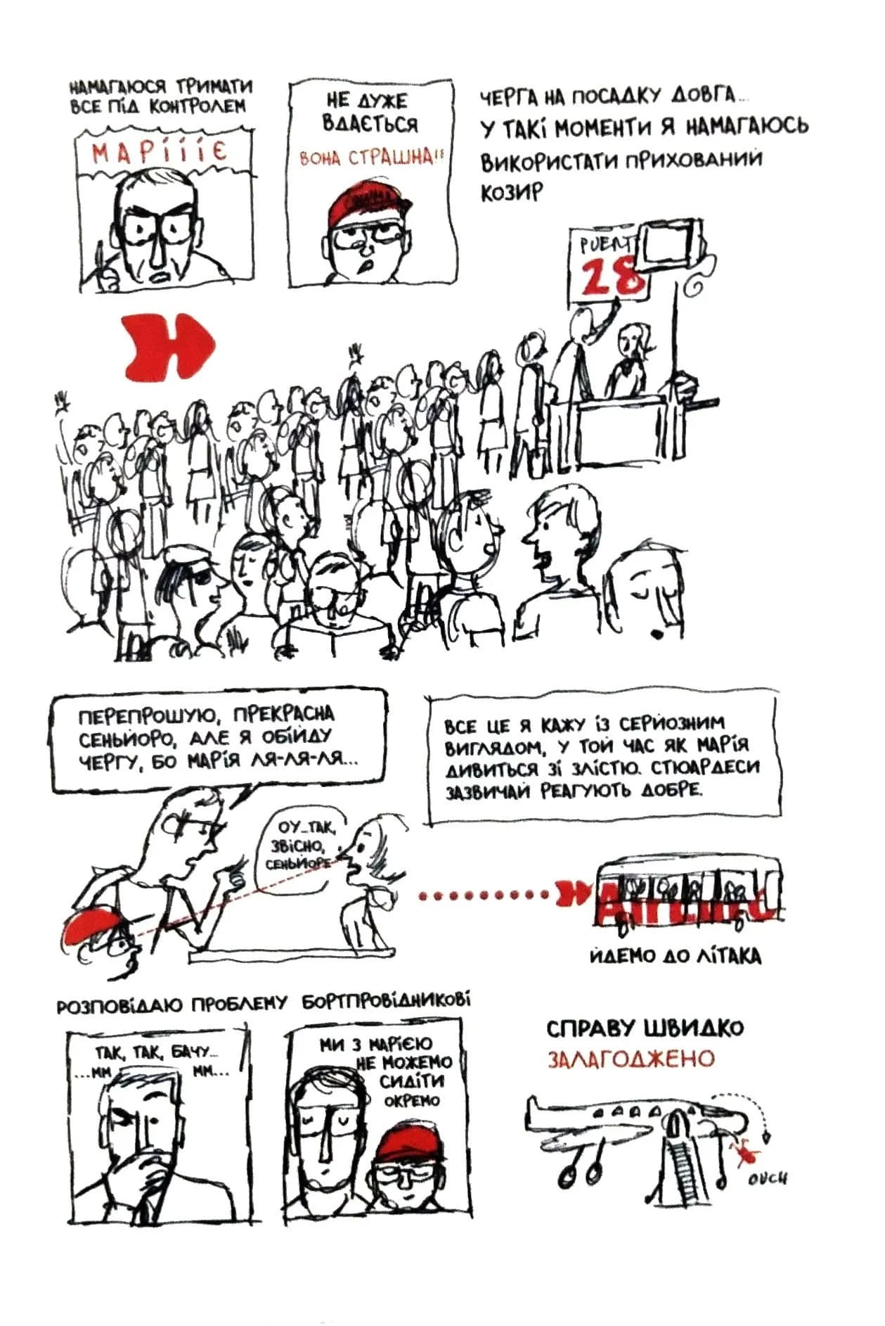 Марія і я — мініатюра 4