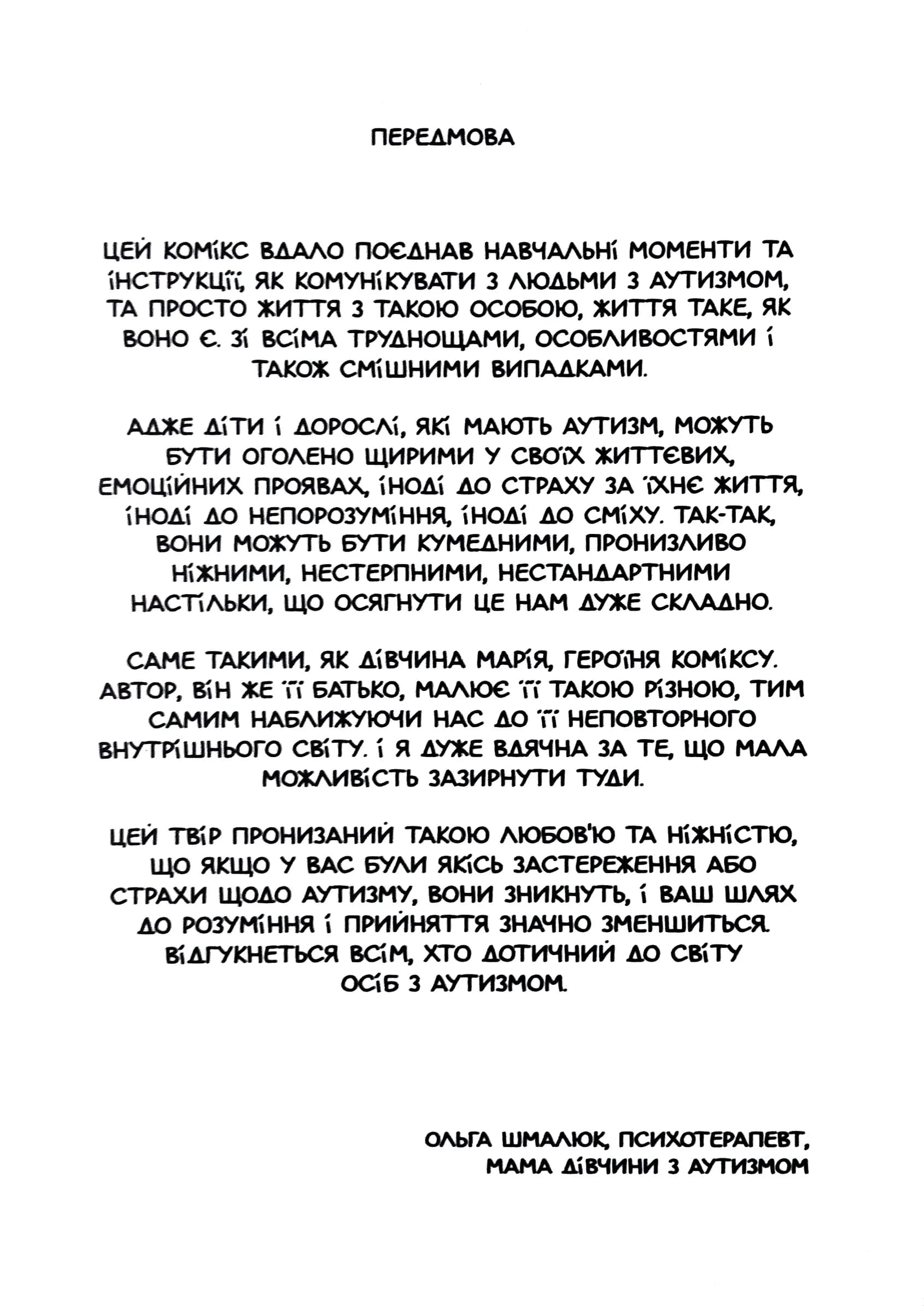 Марія і я — мініатюра 2