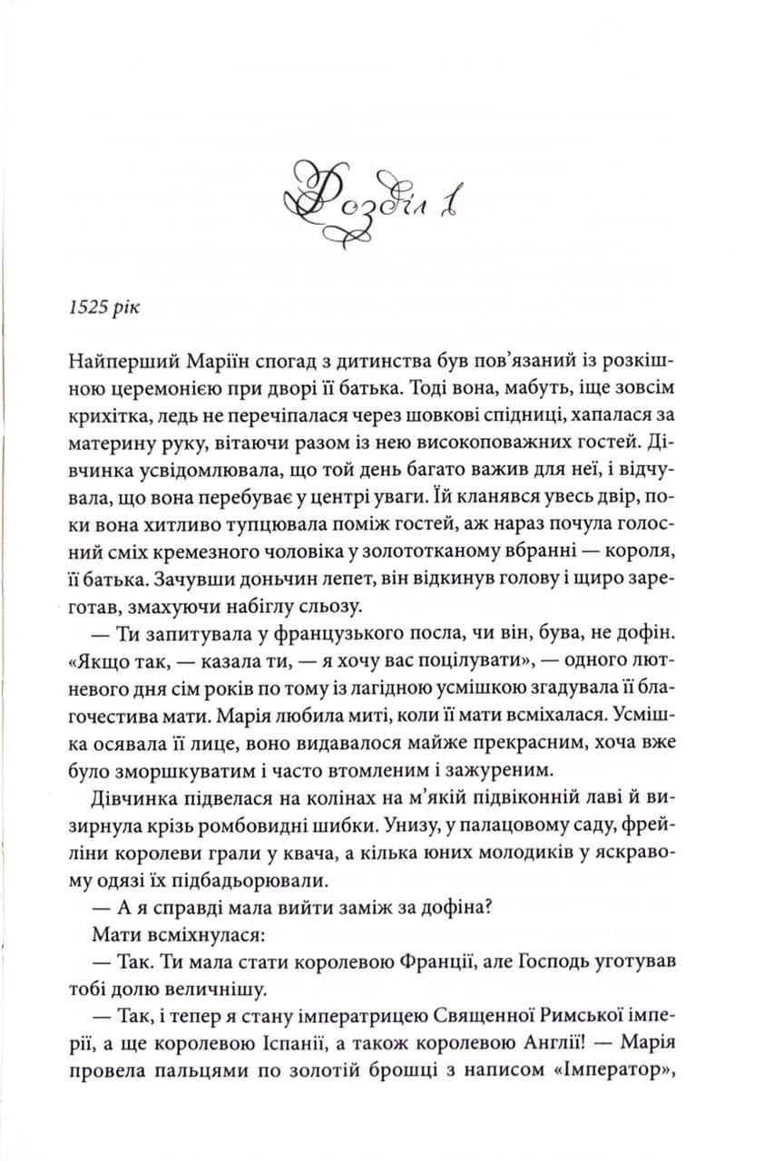 Марія I. Королева скорботи — мініатюра 2