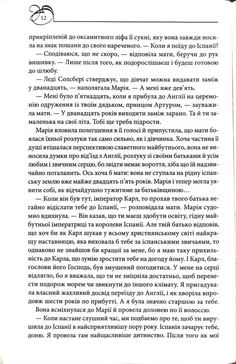 Марія I. Королева скорботи — мініатюра 3