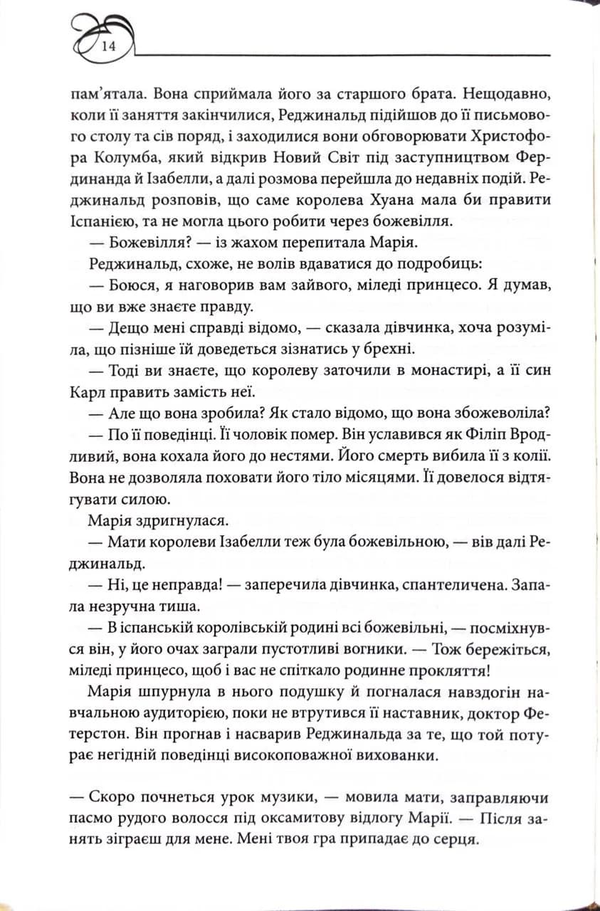 Марія I. Королева скорботи — мініатюра 5