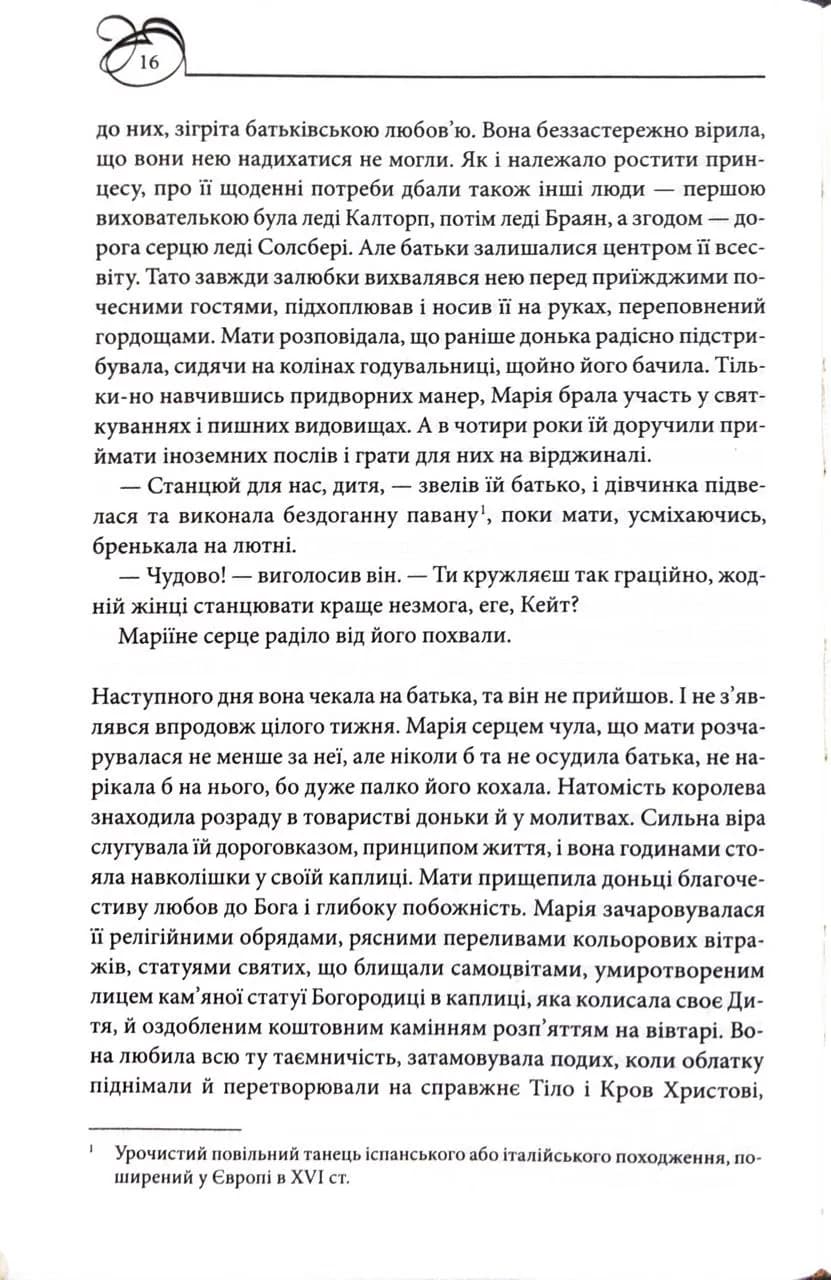 Марія I. Королева скорботи — мініатюра 7