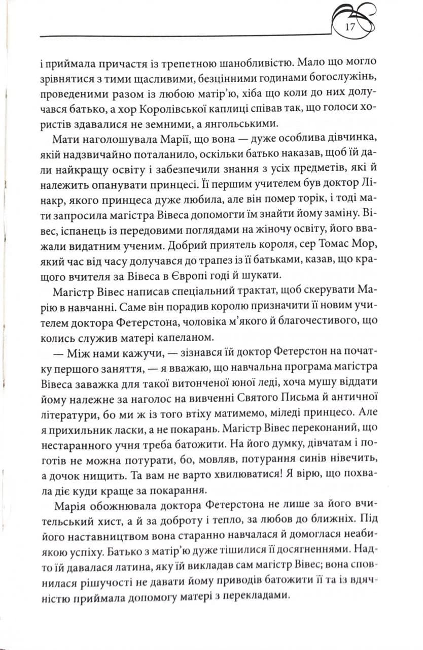Марія I. Королева скорботи — мініатюра 8