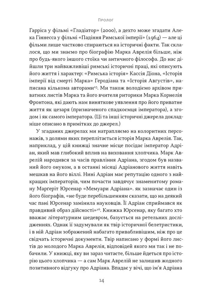 Марк Аврелій. Імператор-стоїк — мініатюра 8