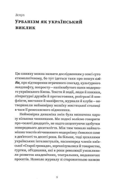 Марсіани на Хрещатику — мініатюра 5