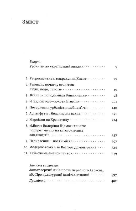 Марсіани на Хрещатику — мініатюра 3