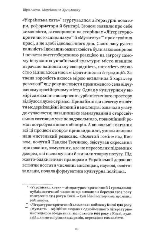 Марсіани на Хрещатику — мініатюра 6