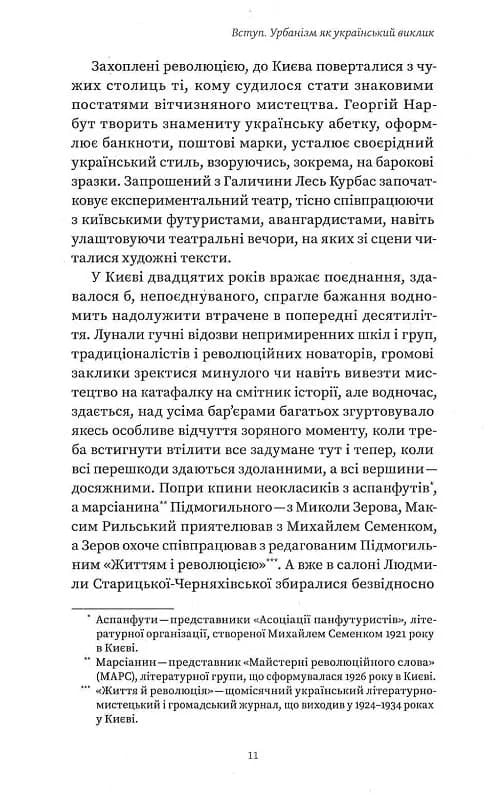 Марсіани на Хрещатику — мініатюра 7