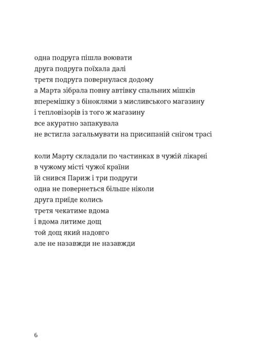 Марта й інші жінки — мініатюра 2