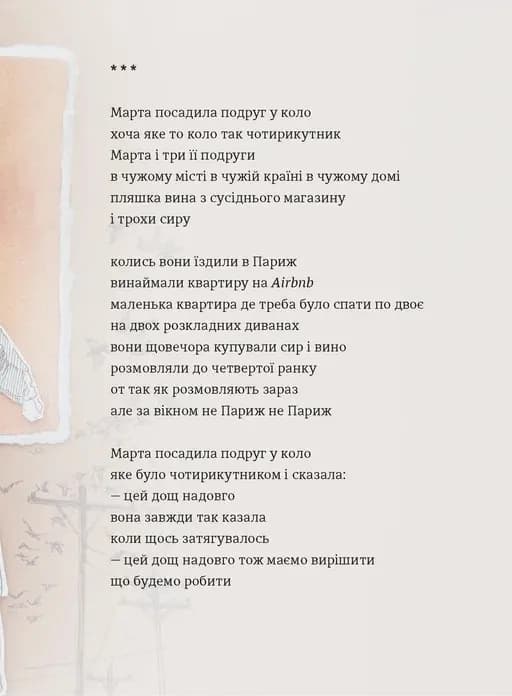 Марта й інші жінки — мініатюра 5