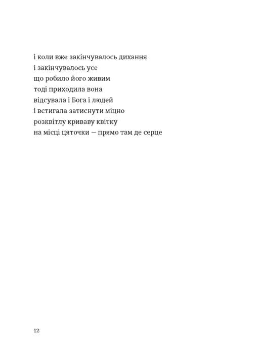 Марта й інші жінки — мініатюра 8