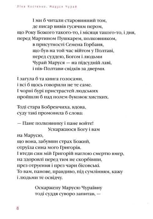 Маруся Чурай — мініатюра 5