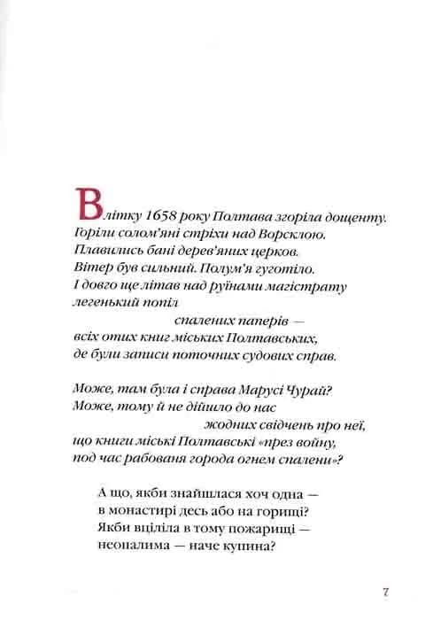 Маруся Чурай — мініатюра 4