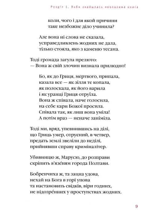 Маруся Чурай — мініатюра 6