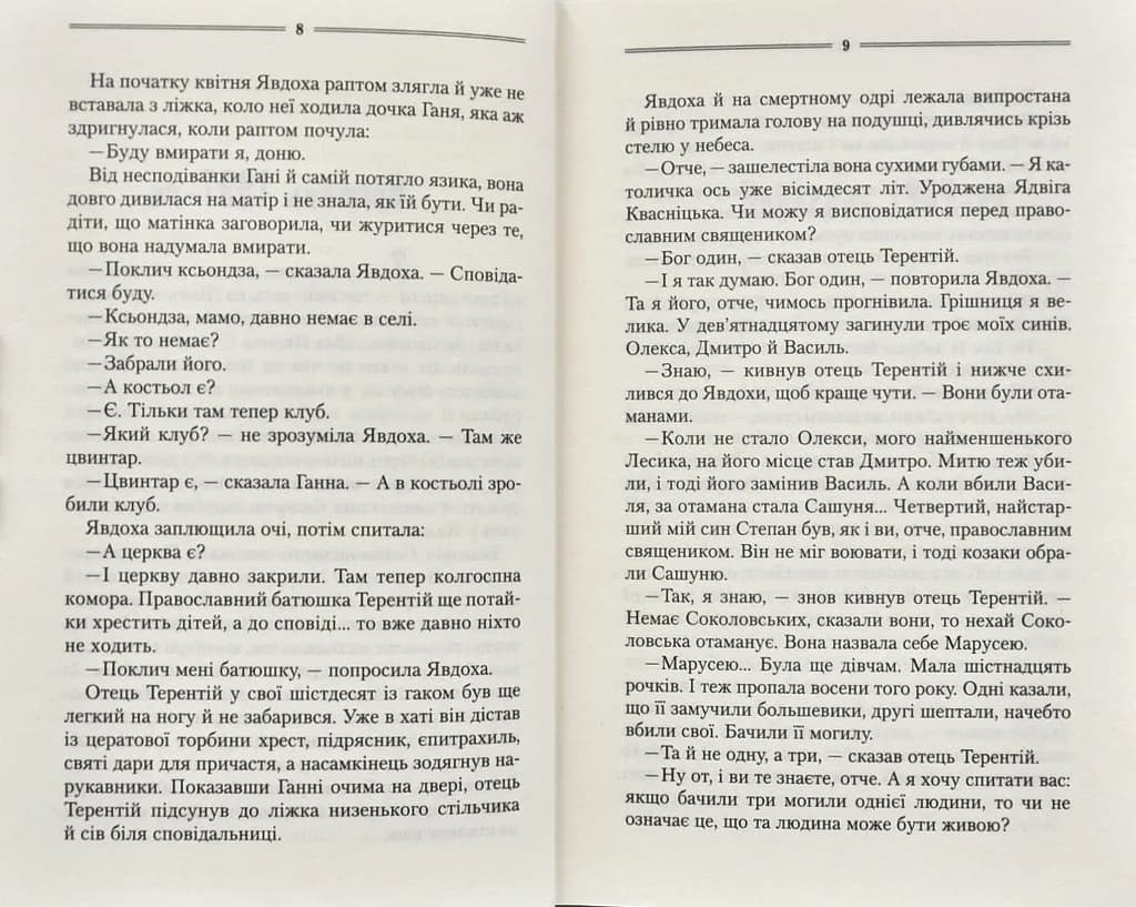 Маруся (Шкляр В.) — мініатюра 3
