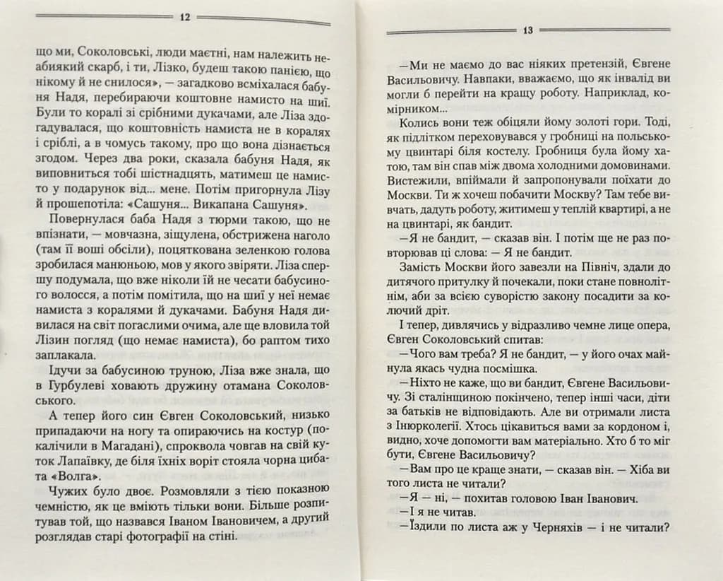 Маруся (Шкляр В.) — мініатюра 5