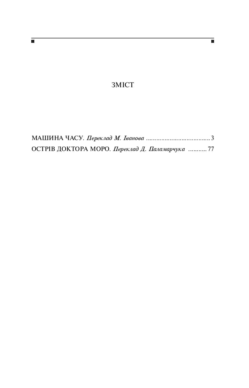 Машина часу — мініатюра 9