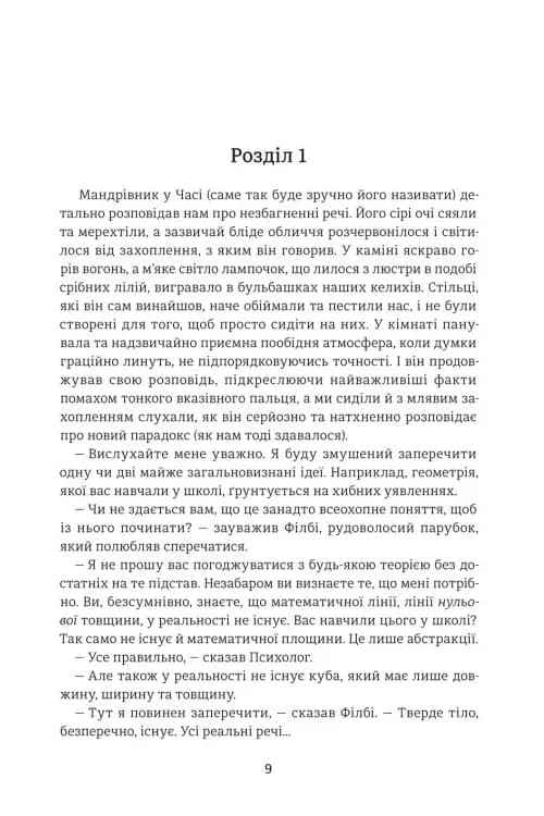 Машина часу — мініатюра 2