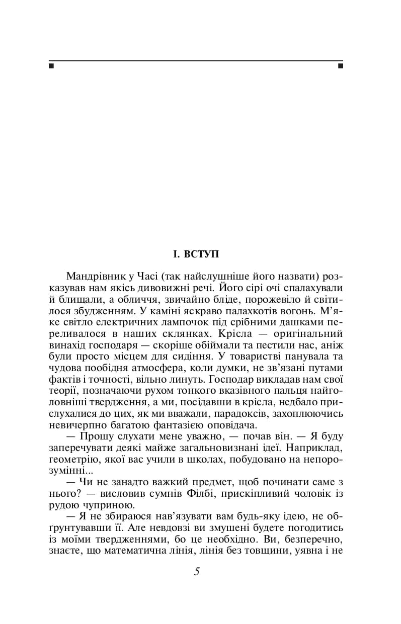 Машина часу — мініатюра 2