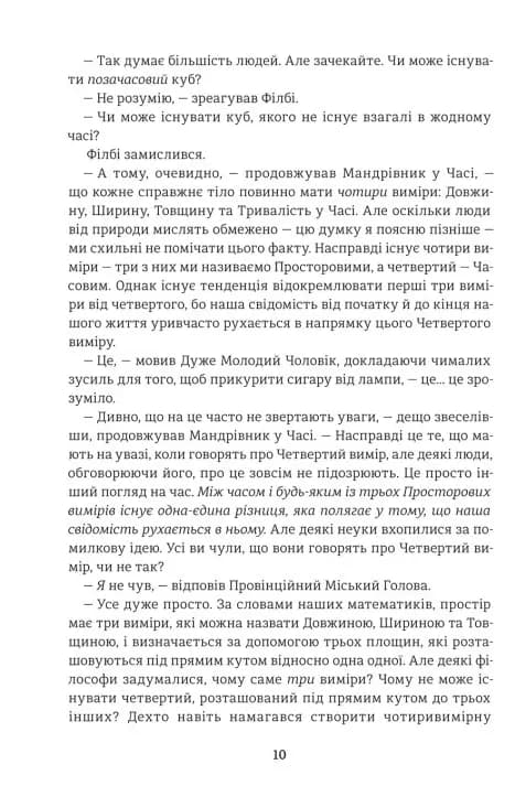 Машина часу — мініатюра 3