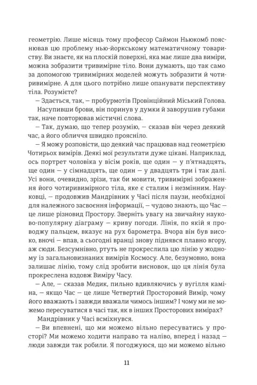 Машина часу — мініатюра 4
