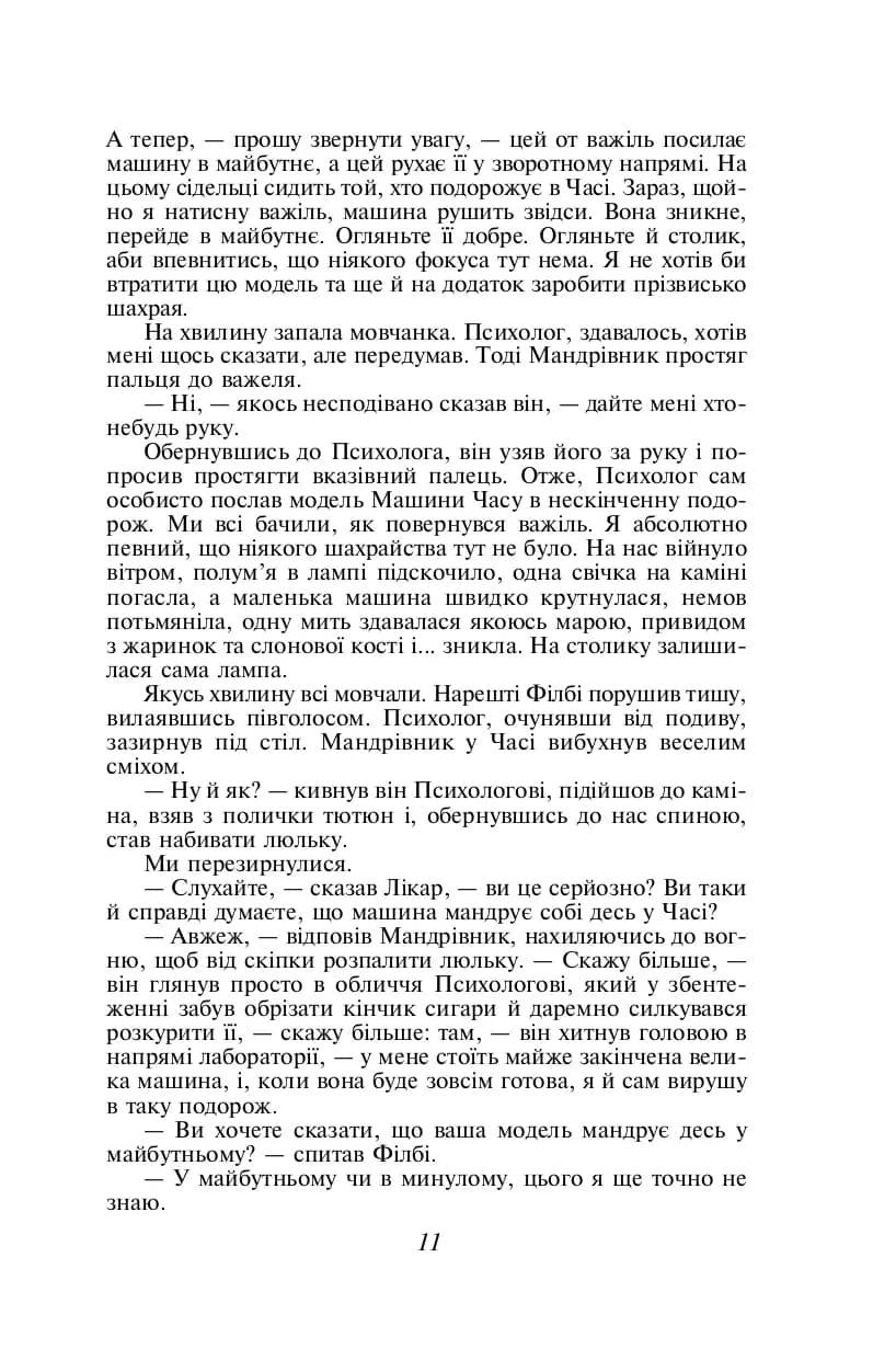Машина часу — мініатюра 8