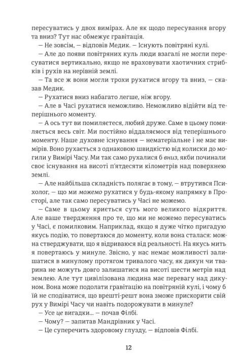 Машина часу — мініатюра 5