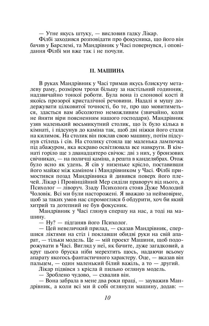 Машина часу — мініатюра 7