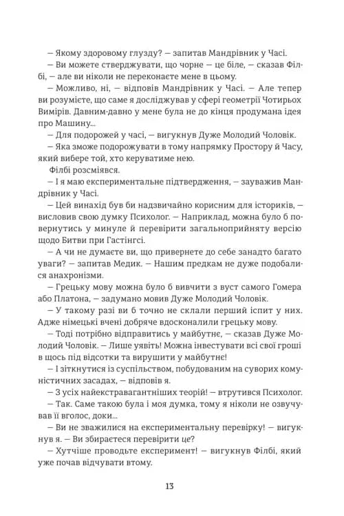 Машина часу — мініатюра 6