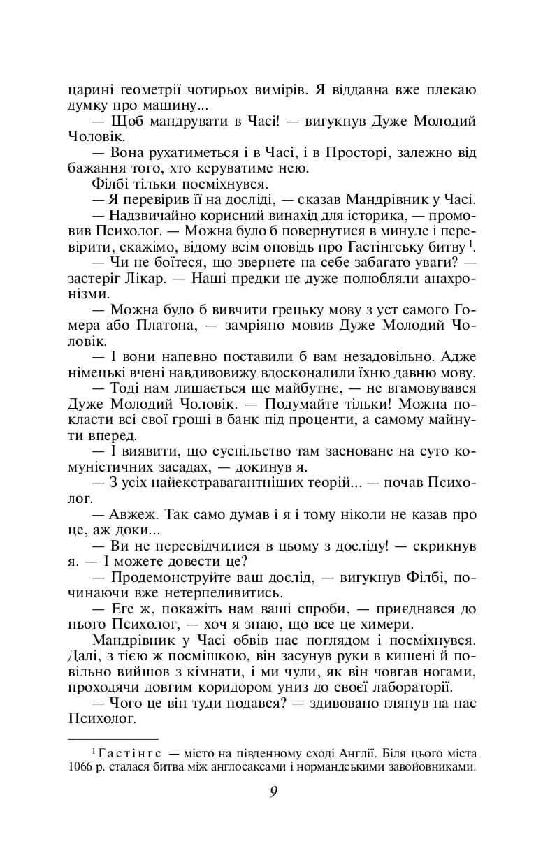 Машина часу — мініатюра 6